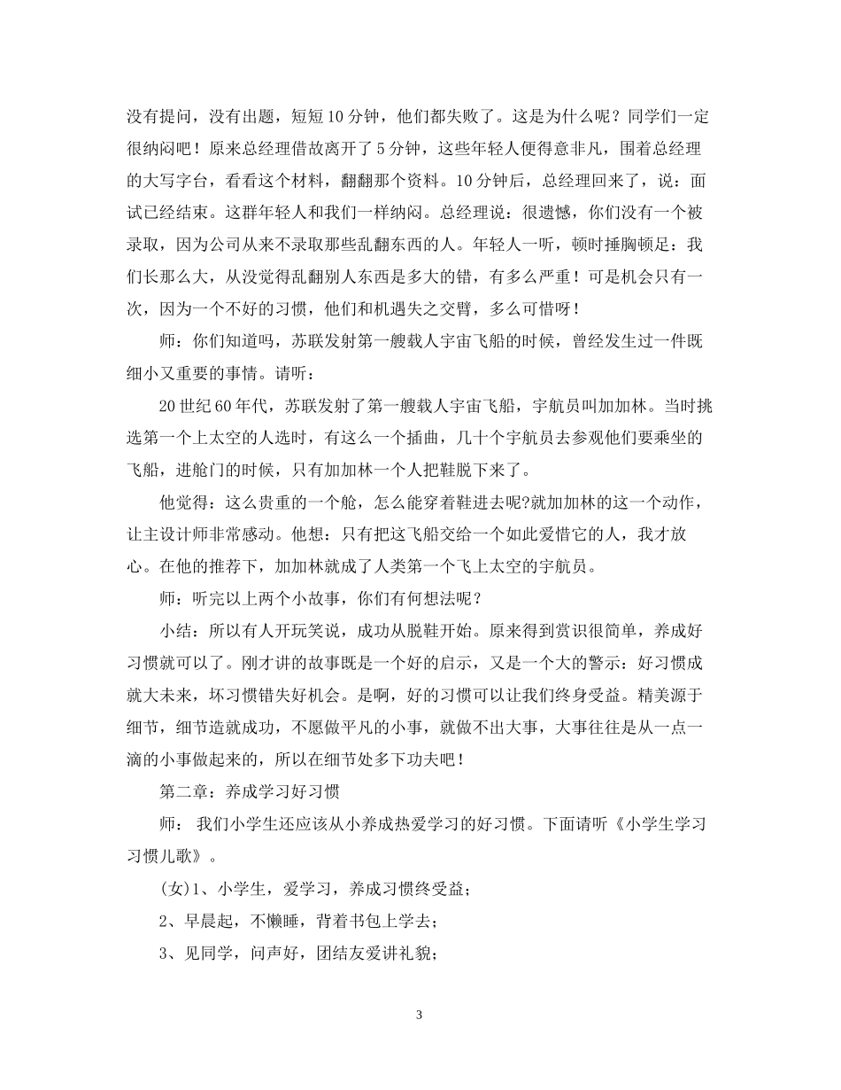 开学第一课活动计划_第3页