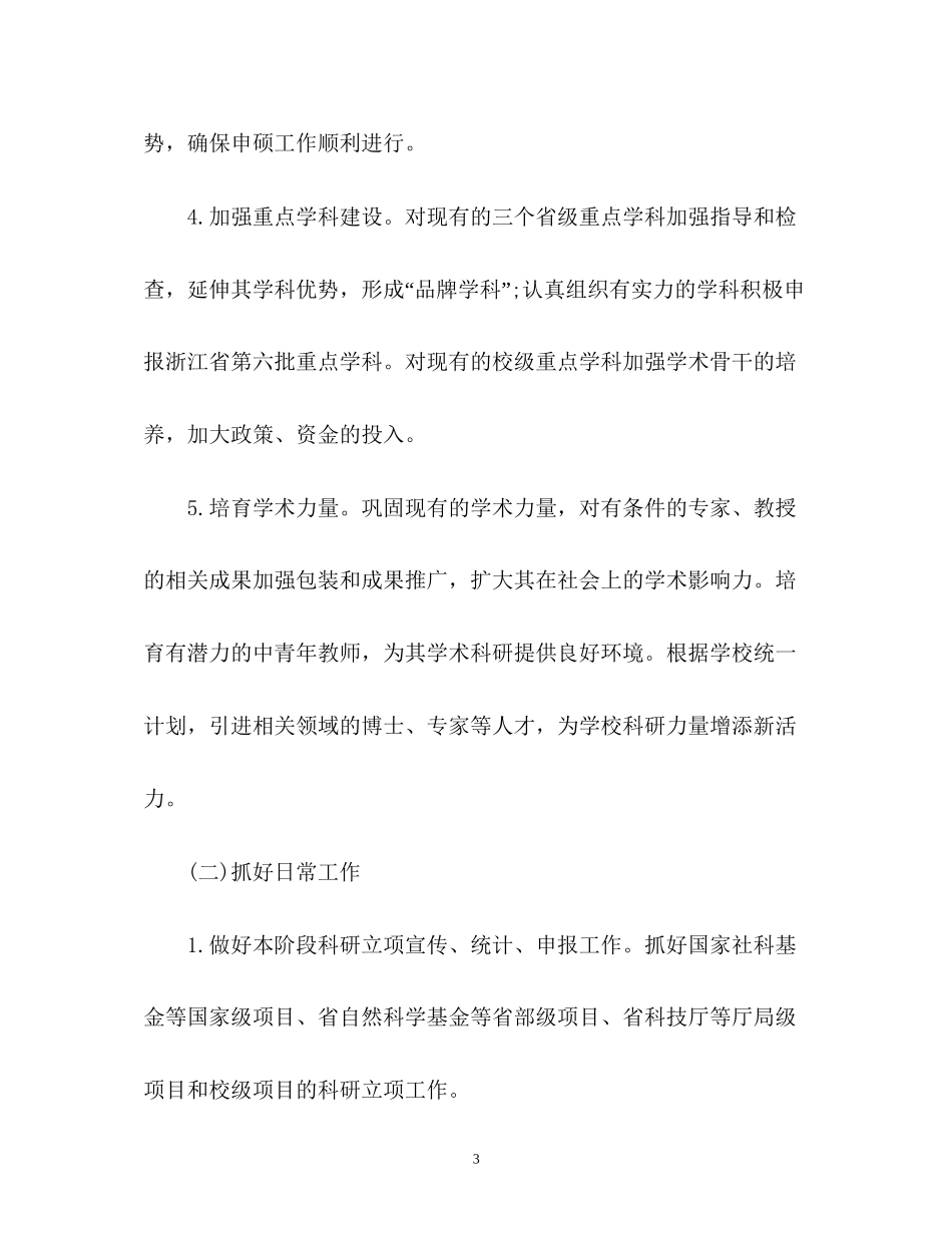 科研处暑假工作计划_第3页