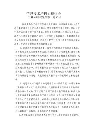 信息技术培训心得体会赵立华