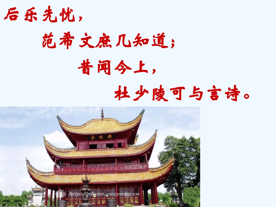 七年级语文下册《登岳阳楼》课件 苏教版_第2页