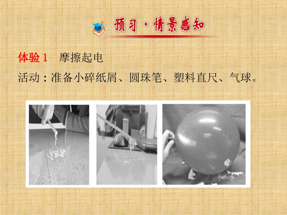 《113电荷》课件（共26张PPT）_第3页