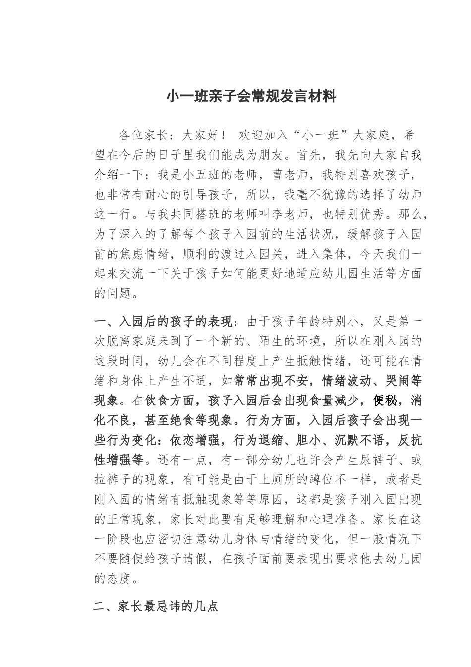 小班开学时家长会材料_第1页