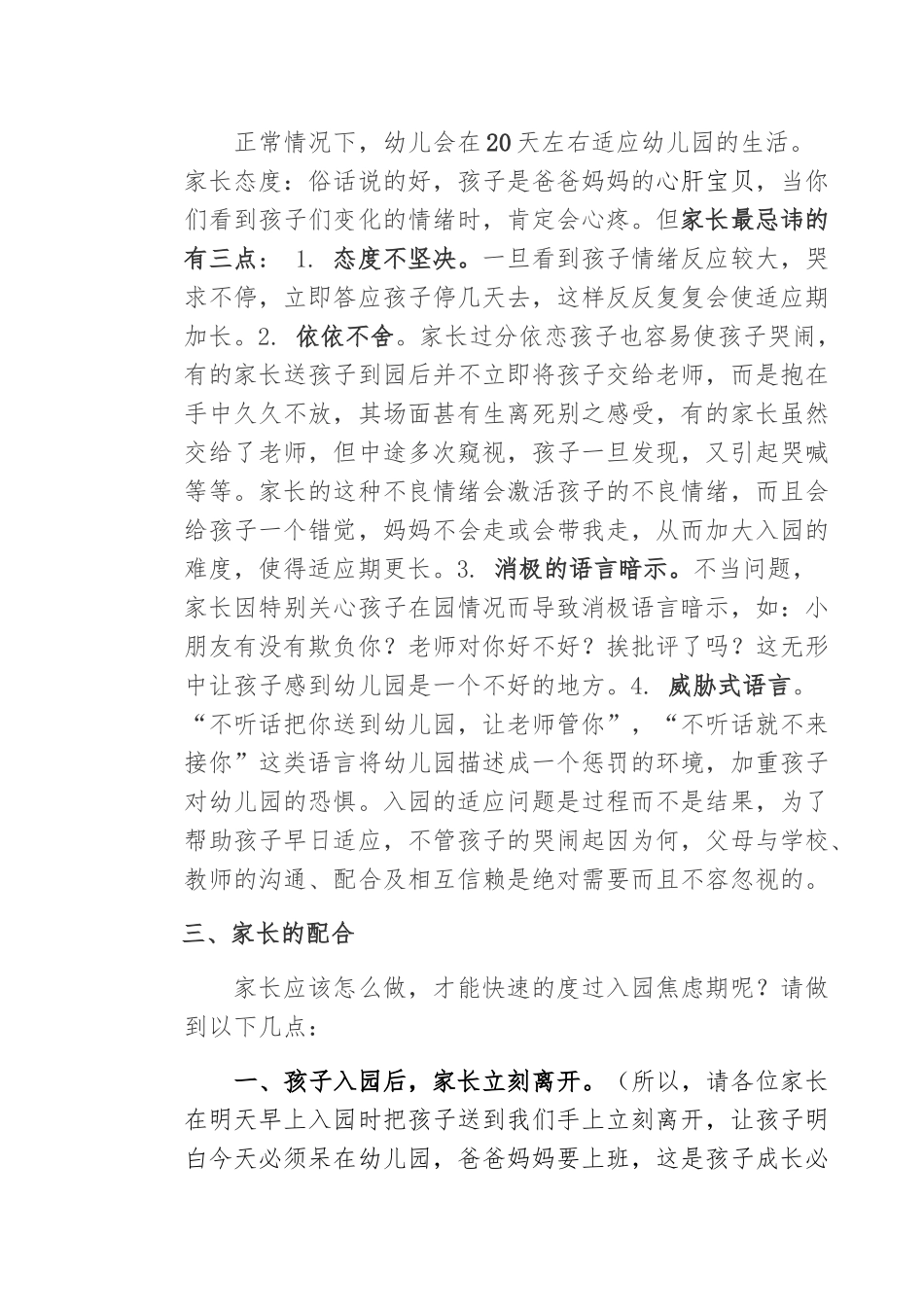 小班开学时家长会材料_第2页