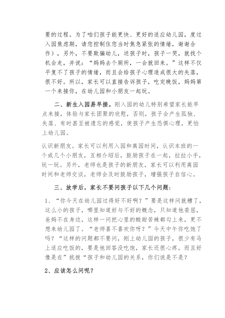 小班开学时家长会材料_第3页