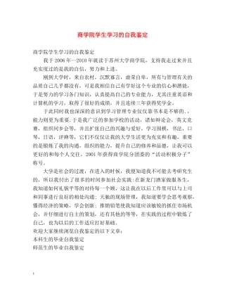 商学院学生学习的自我鉴定 