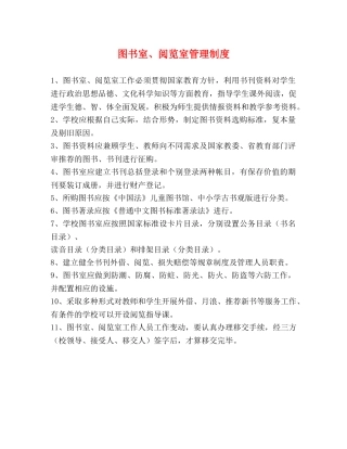 图书室、阅览室管理制度 
