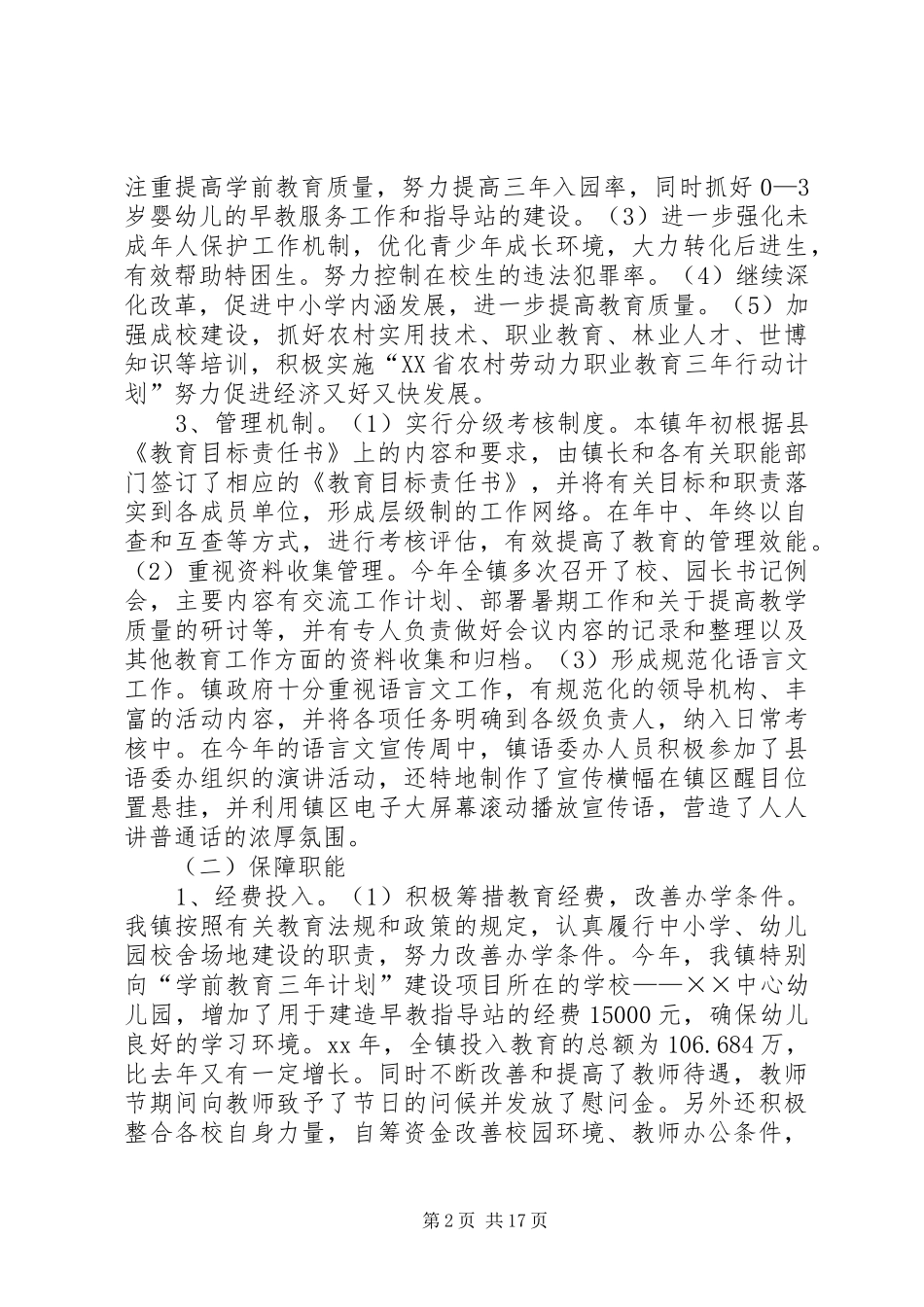 XX年教育督导工作总结范文4篇_第2页