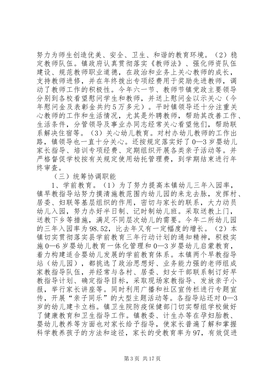 XX年教育督导工作总结范文4篇_第3页