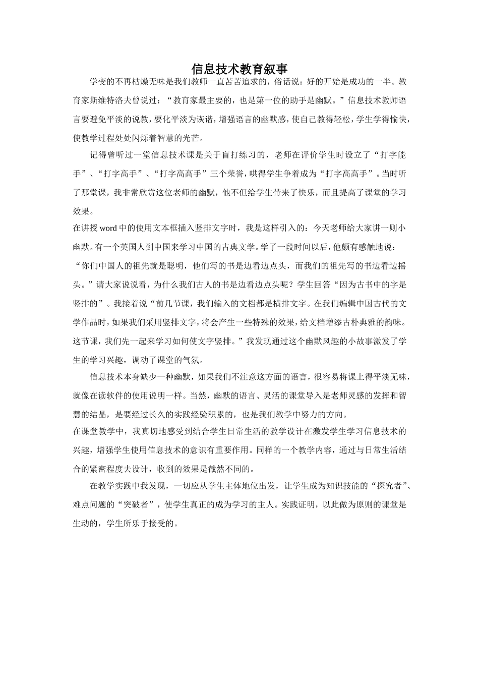 信息技术教育叙事_第1页