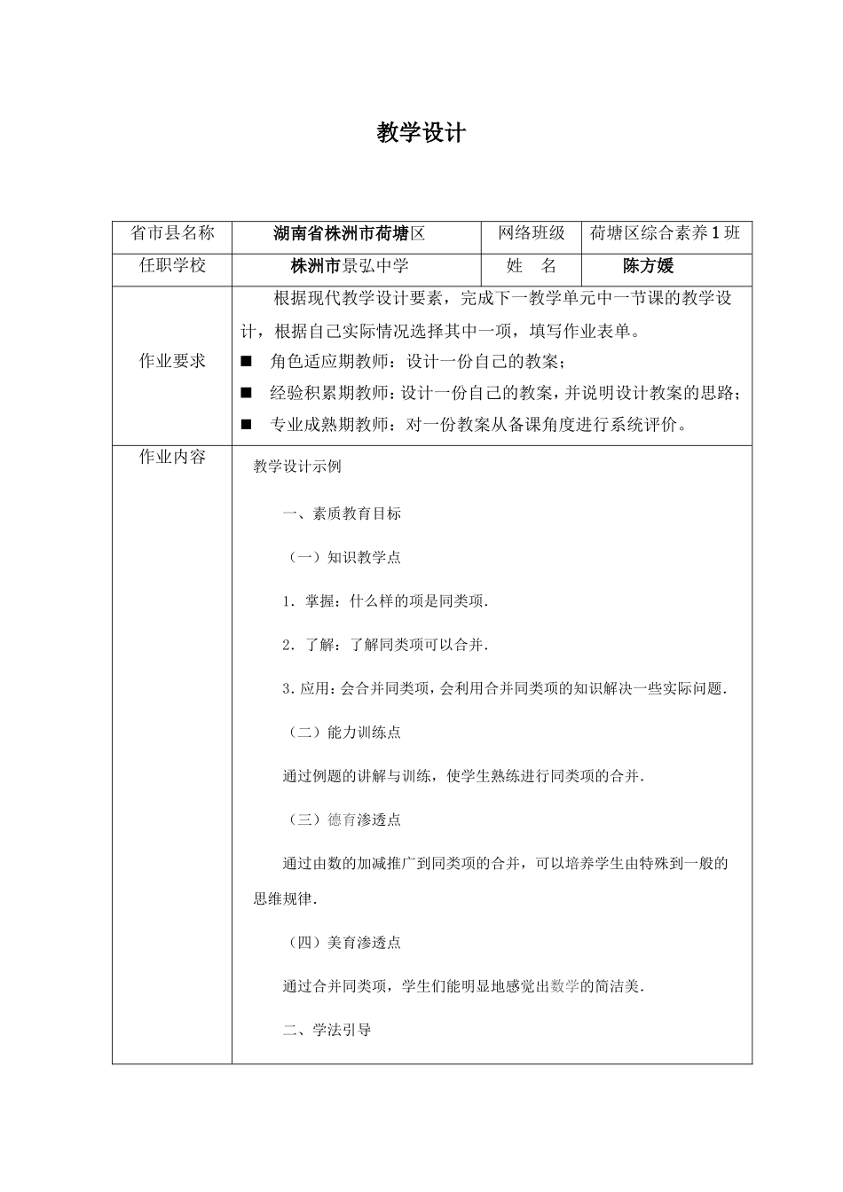 同类项的教案_第1页
