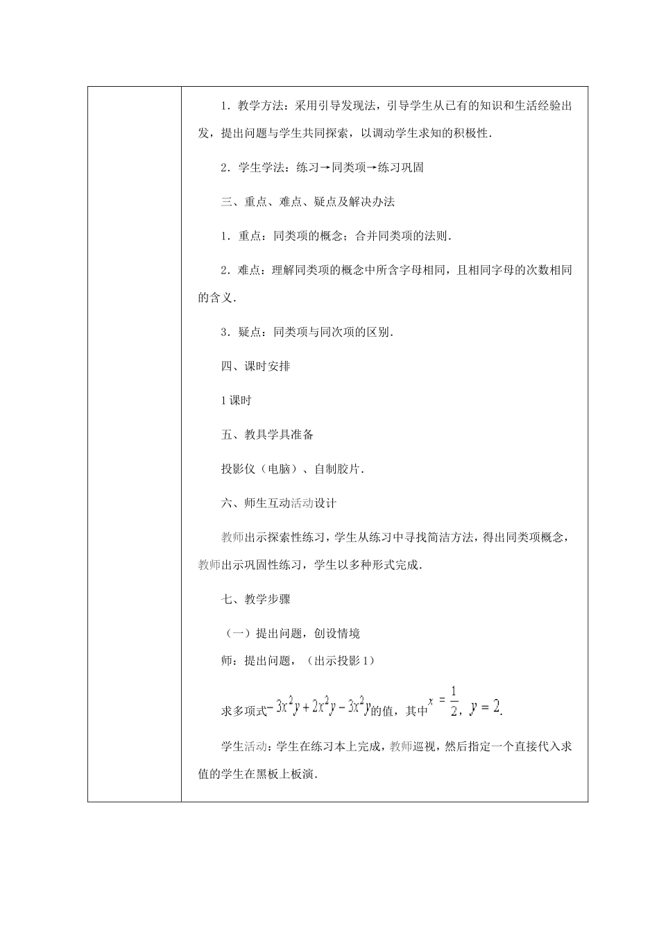 同类项的教案_第2页
