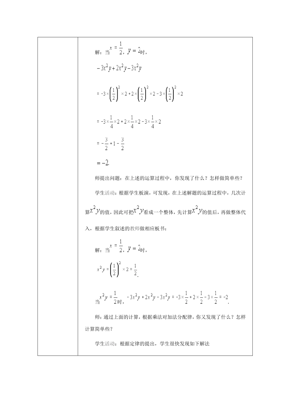 同类项的教案_第3页