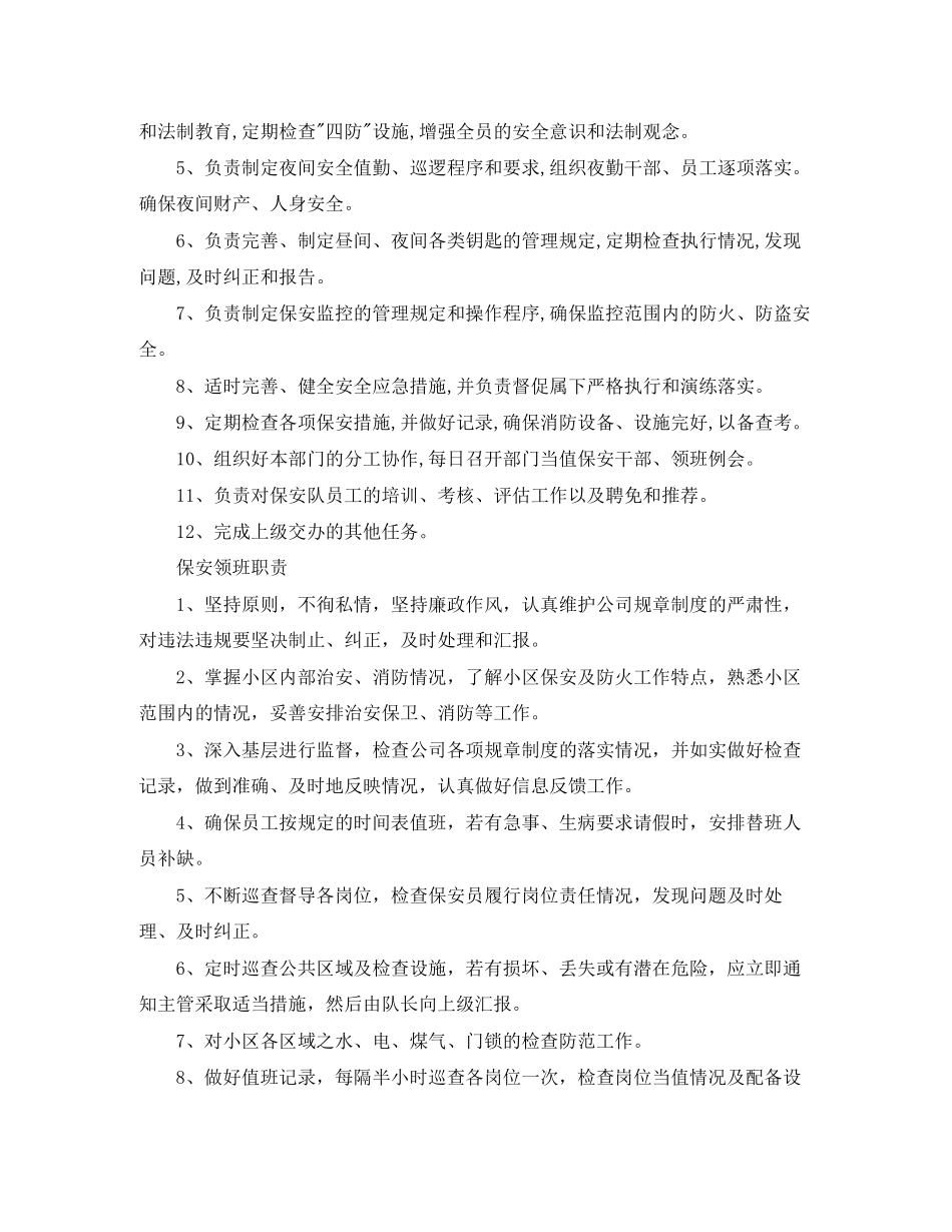 物业保安队长年工作计划_第2页