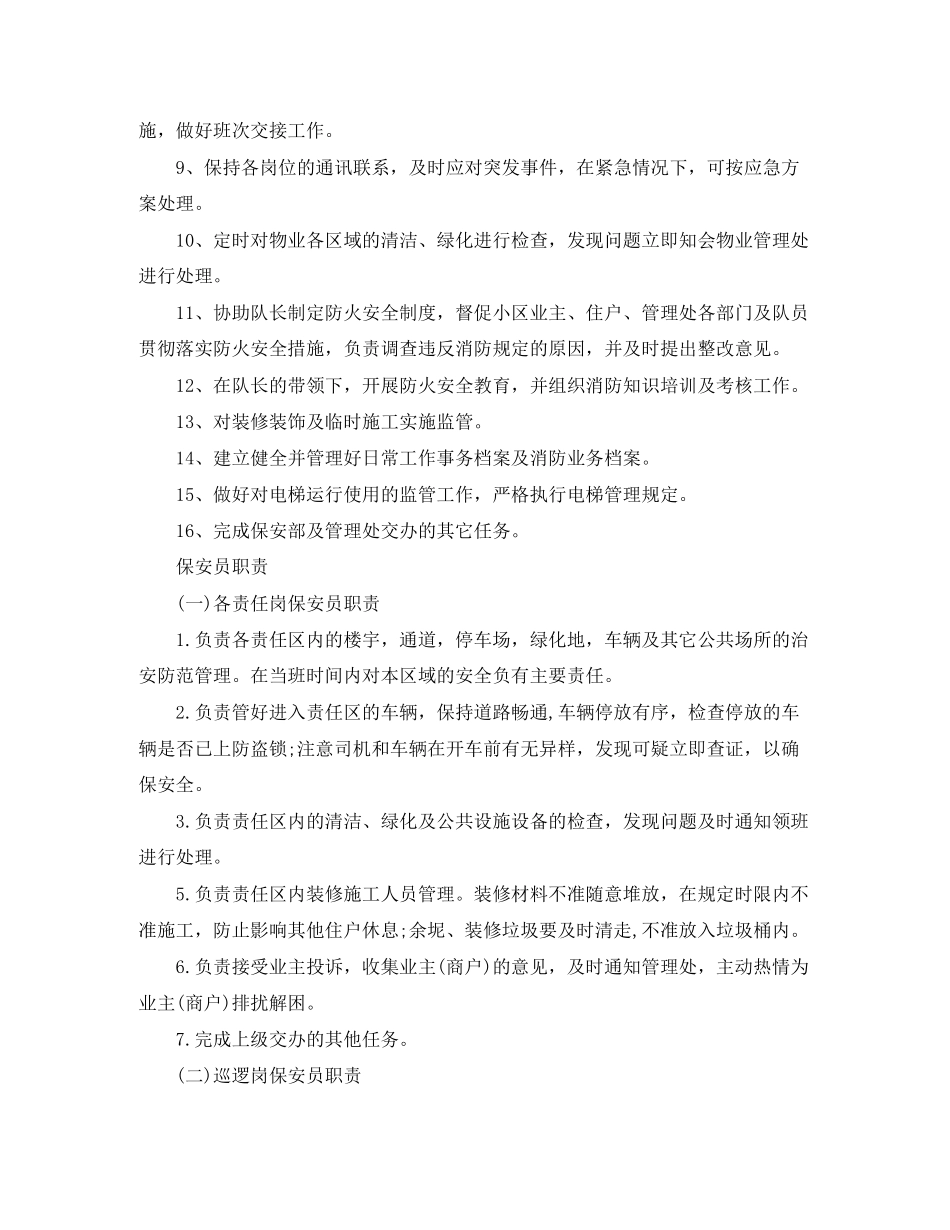 物业保安队长年工作计划_第3页