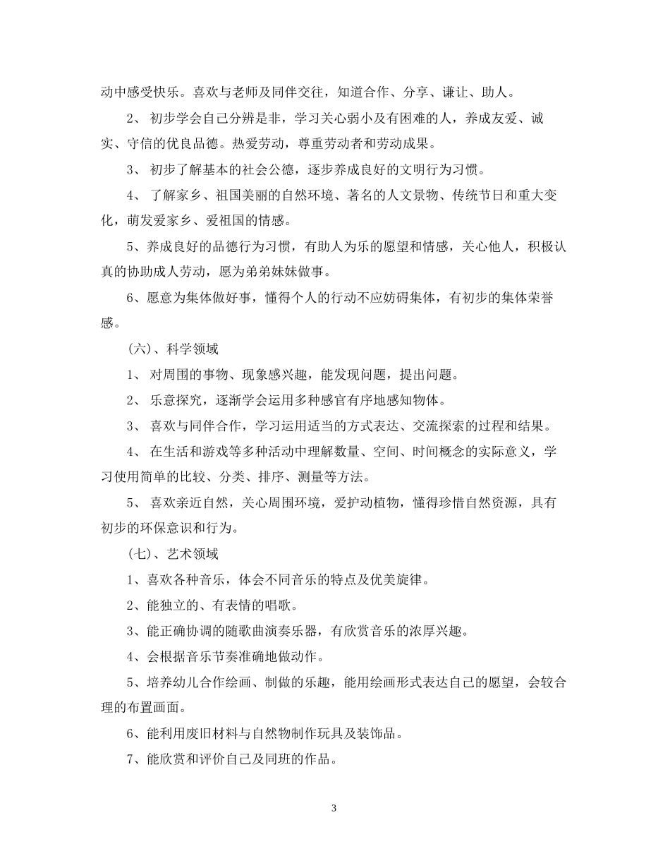 学前班秋季班主任个人计划_第3页