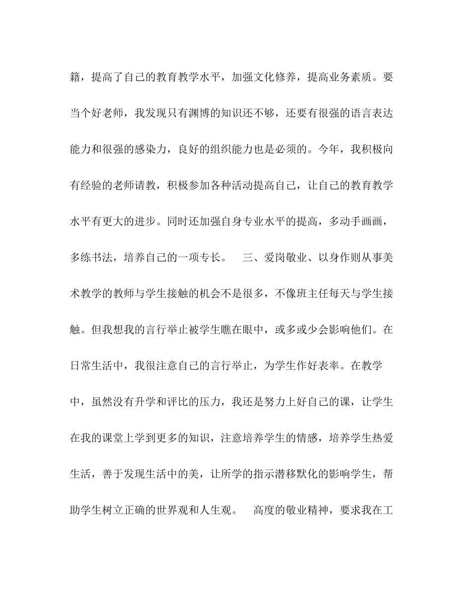 朔城区高一美术教学工作计划_第2页