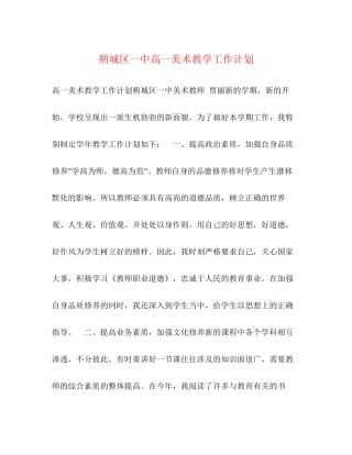 朔城区高一美术教学工作计划