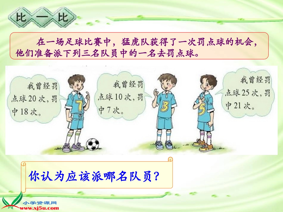 北师大版数学五年级下册《百分数的认识》PPT课件之六_第3页
