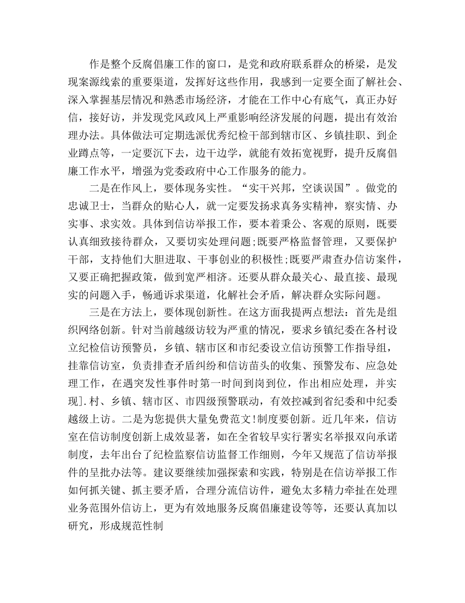 正科级岗位竞争上岗演讲稿 _第2页