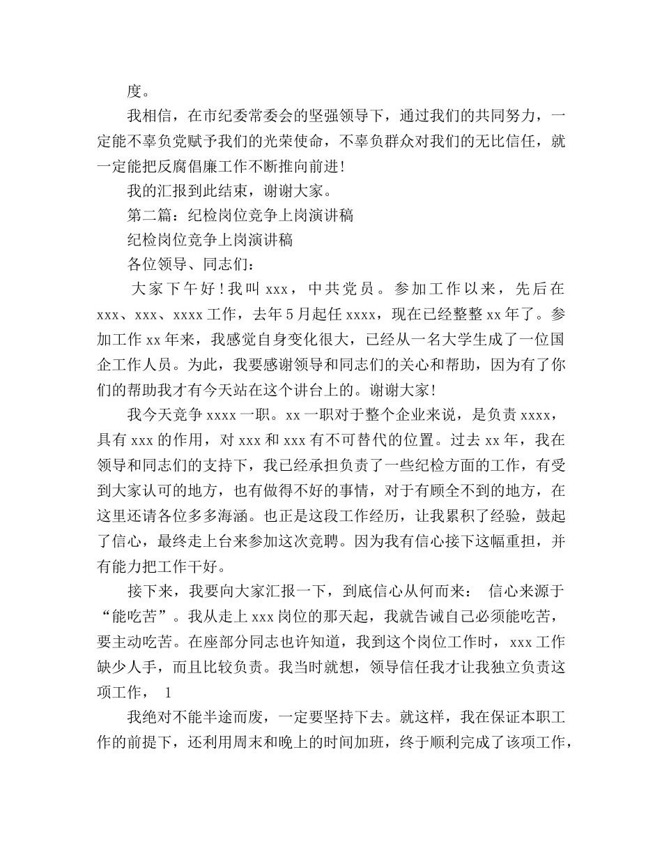 正科级岗位竞争上岗演讲稿 _第3页