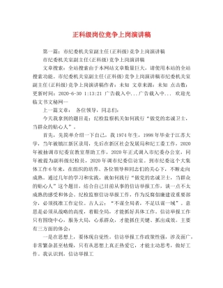 正科级岗位竞争上岗演讲稿 