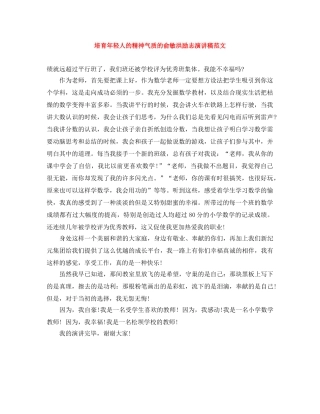 培育年轻人的精神气质的俞敏洪励志演讲稿范文 