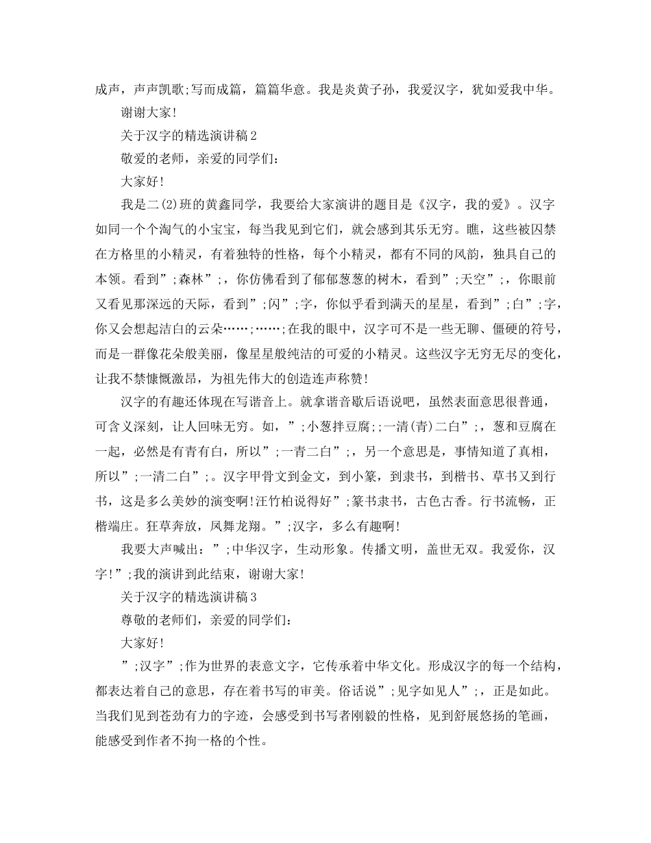 关于汉字的精选演讲稿 _第2页