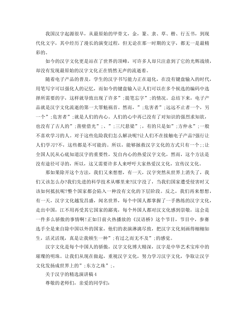 关于汉字的精选演讲稿 _第3页