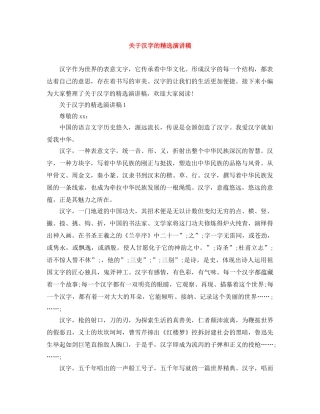 关于汉字的精选演讲稿 