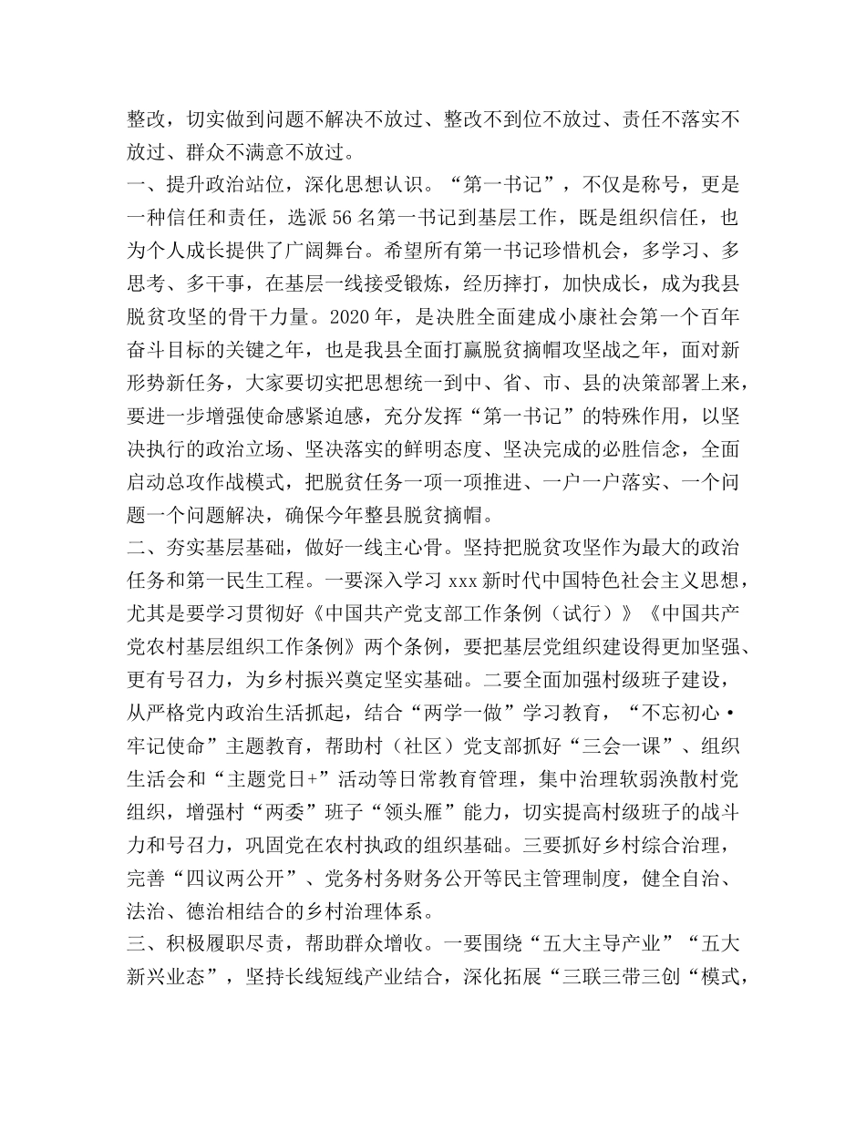 在脱贫攻坚集体约谈会议上的讲话-脱贫攻坚约谈 _第2页