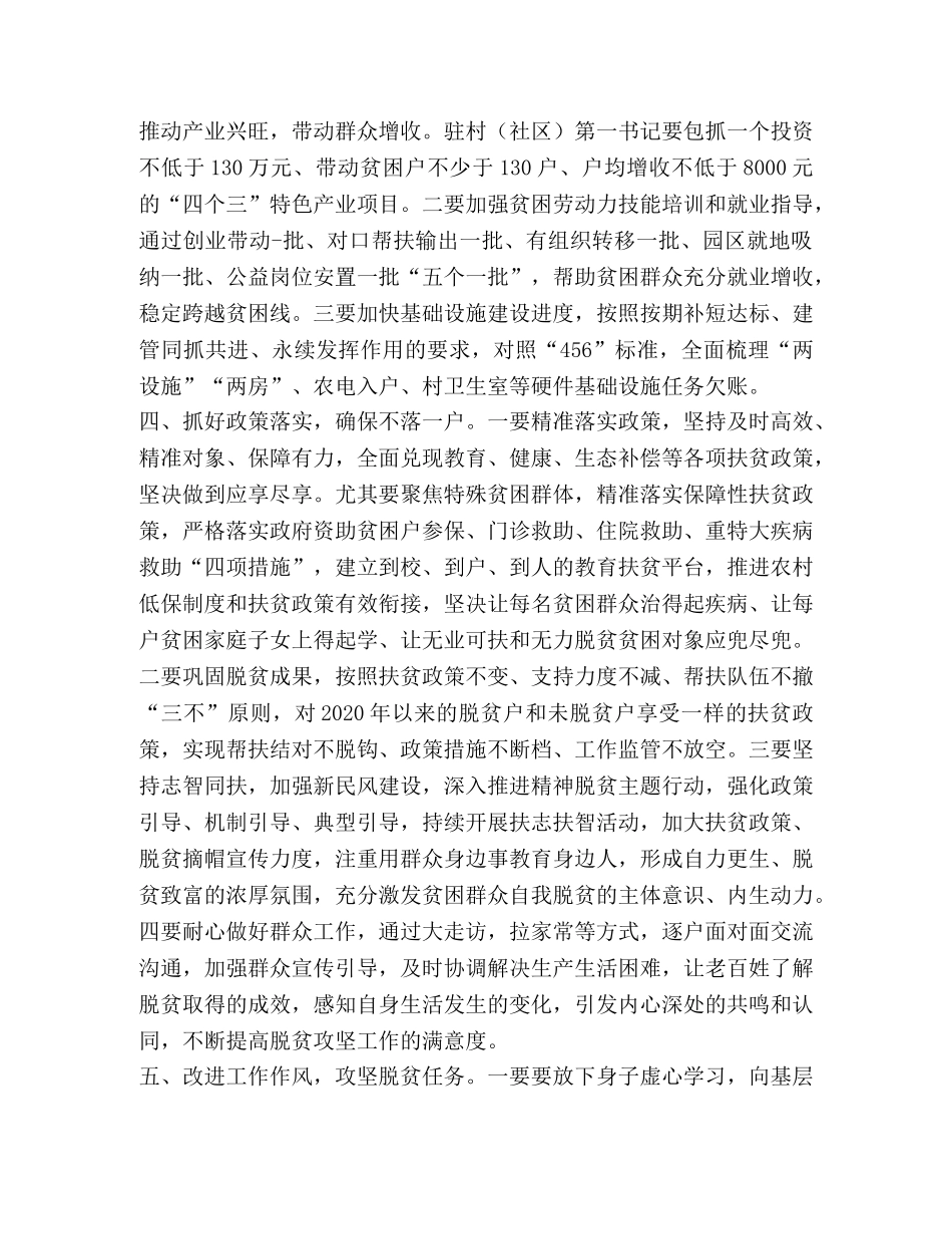 在脱贫攻坚集体约谈会议上的讲话-脱贫攻坚约谈 _第3页