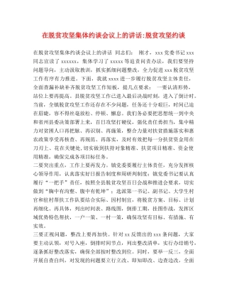 在脱贫攻坚集体约谈会议上的讲话-脱贫攻坚约谈 
