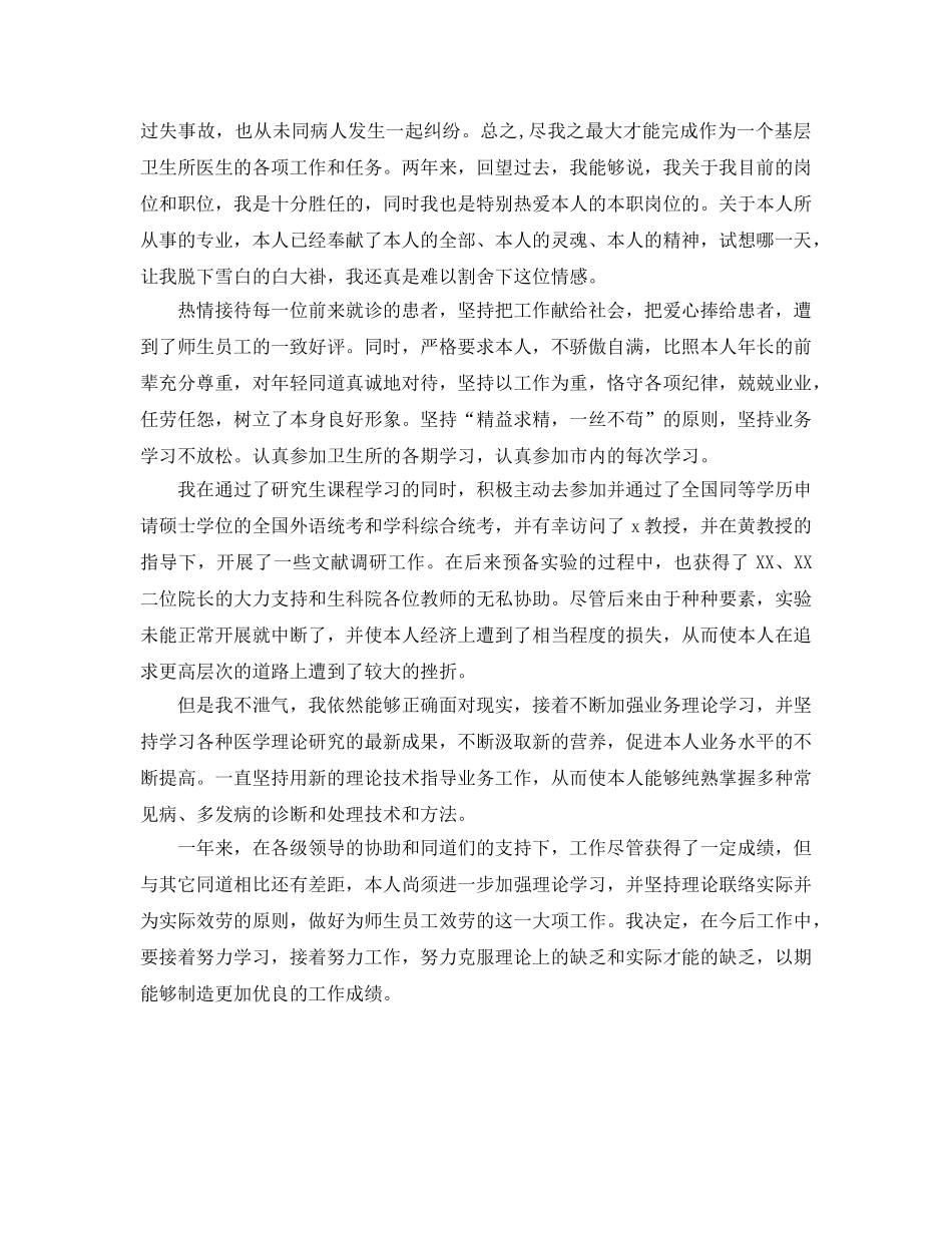 年度工作参考总结-乡村医生年度考核表个人参考总结 _第3页