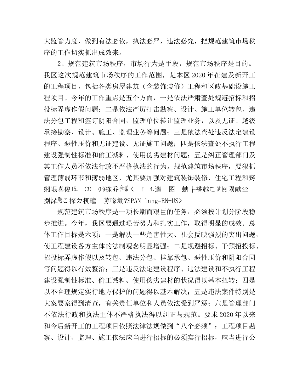 关于规范我区建筑市场管理的意见 _第2页