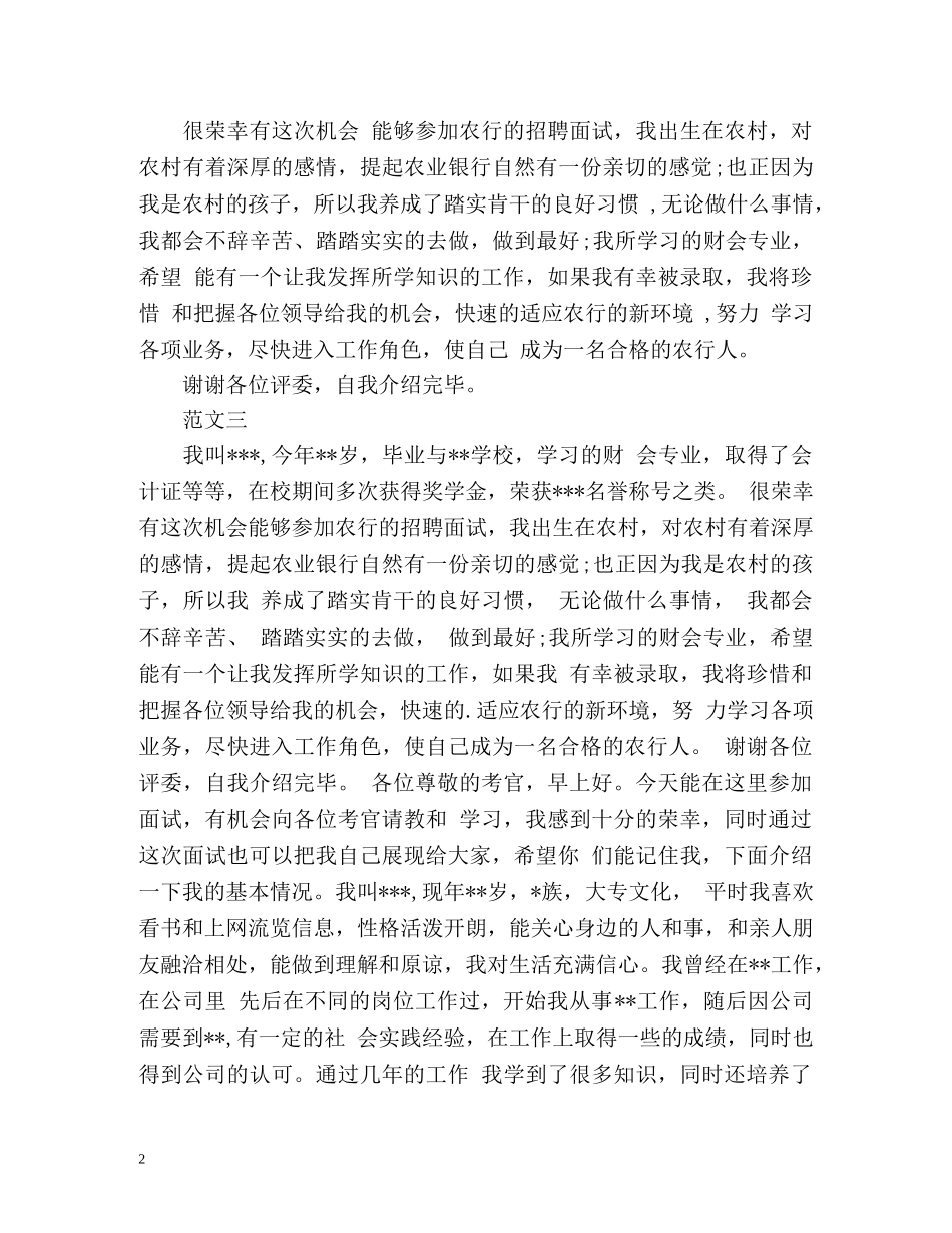 农行面试自我介绍 (2) _第2页