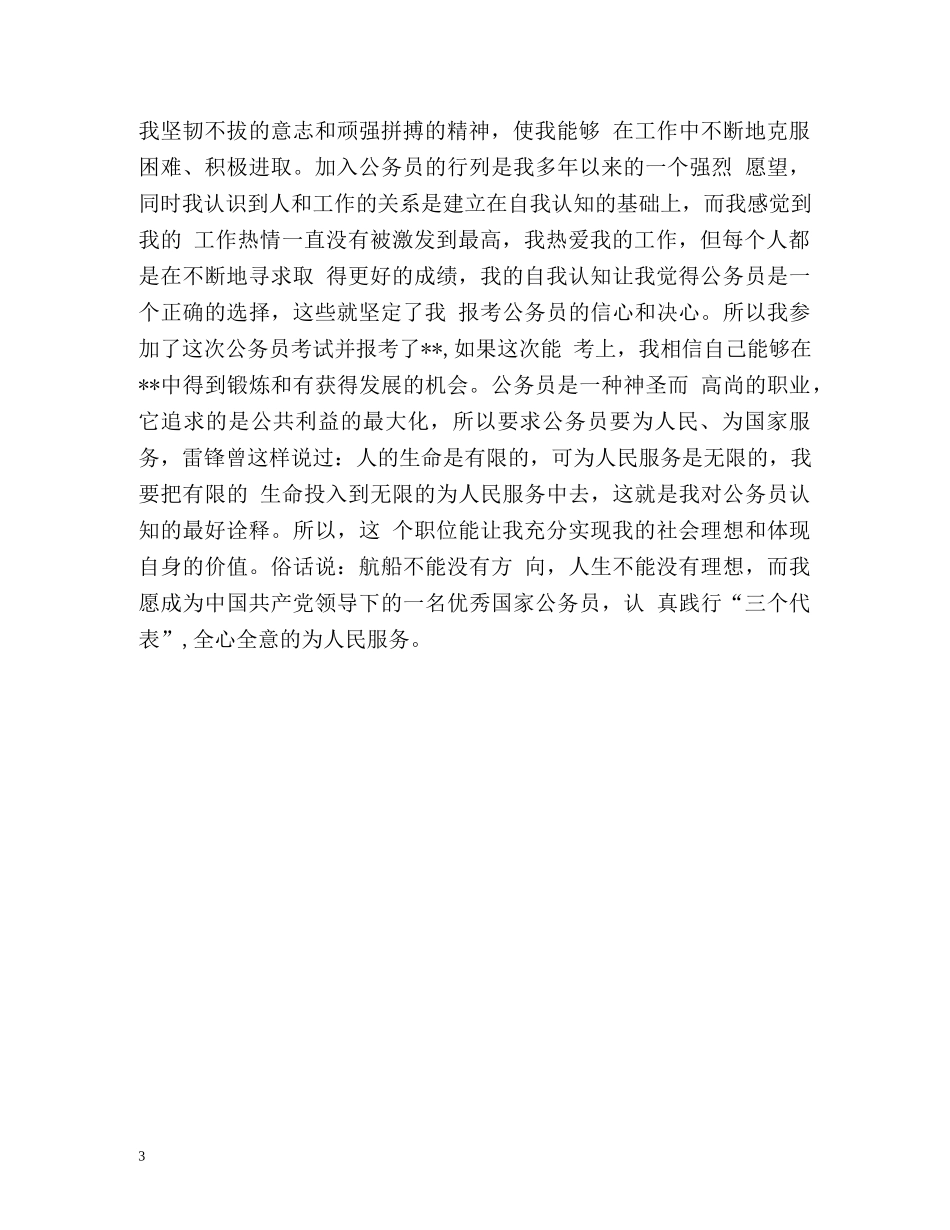 农行面试自我介绍 (2) _第3页