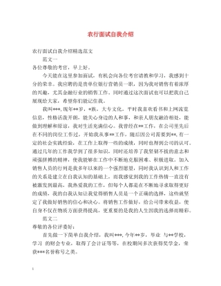 农行面试自我介绍 (2) 