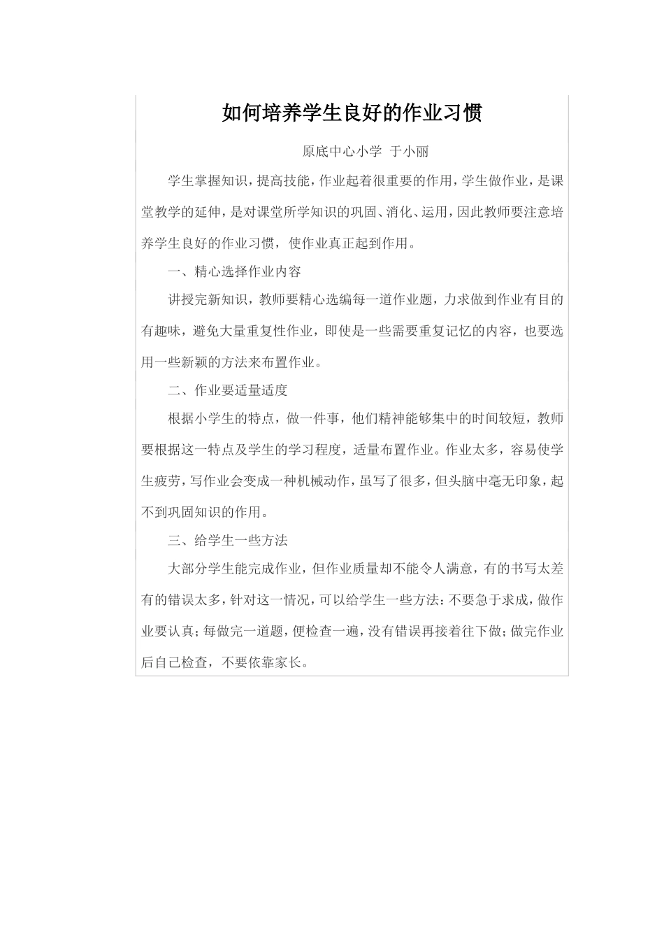 如何培养学生良好的作业习惯_第1页
