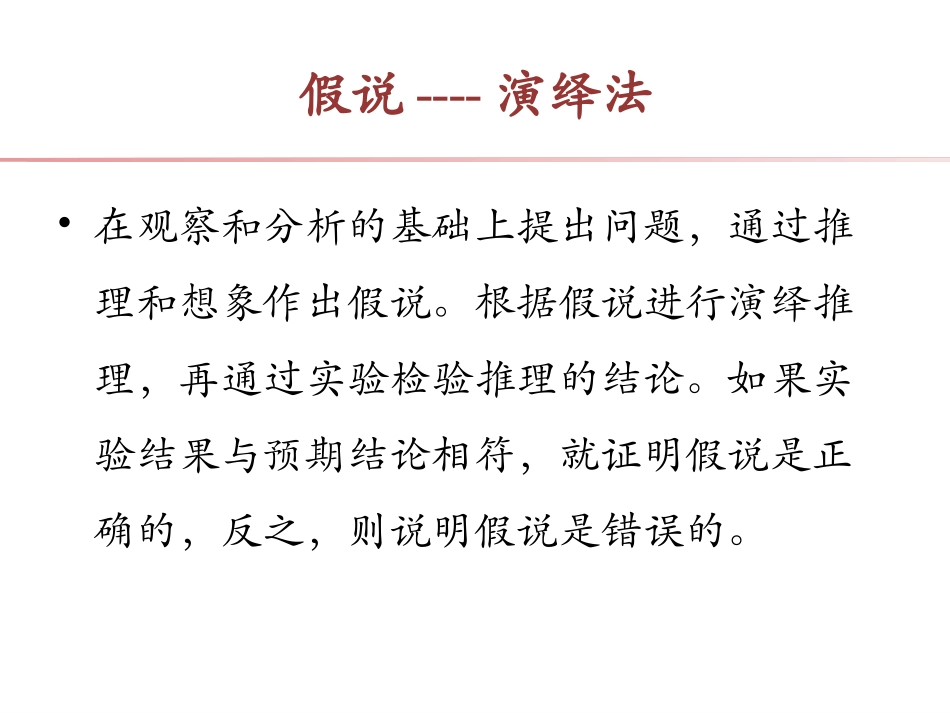 基因的分离定律_第3页