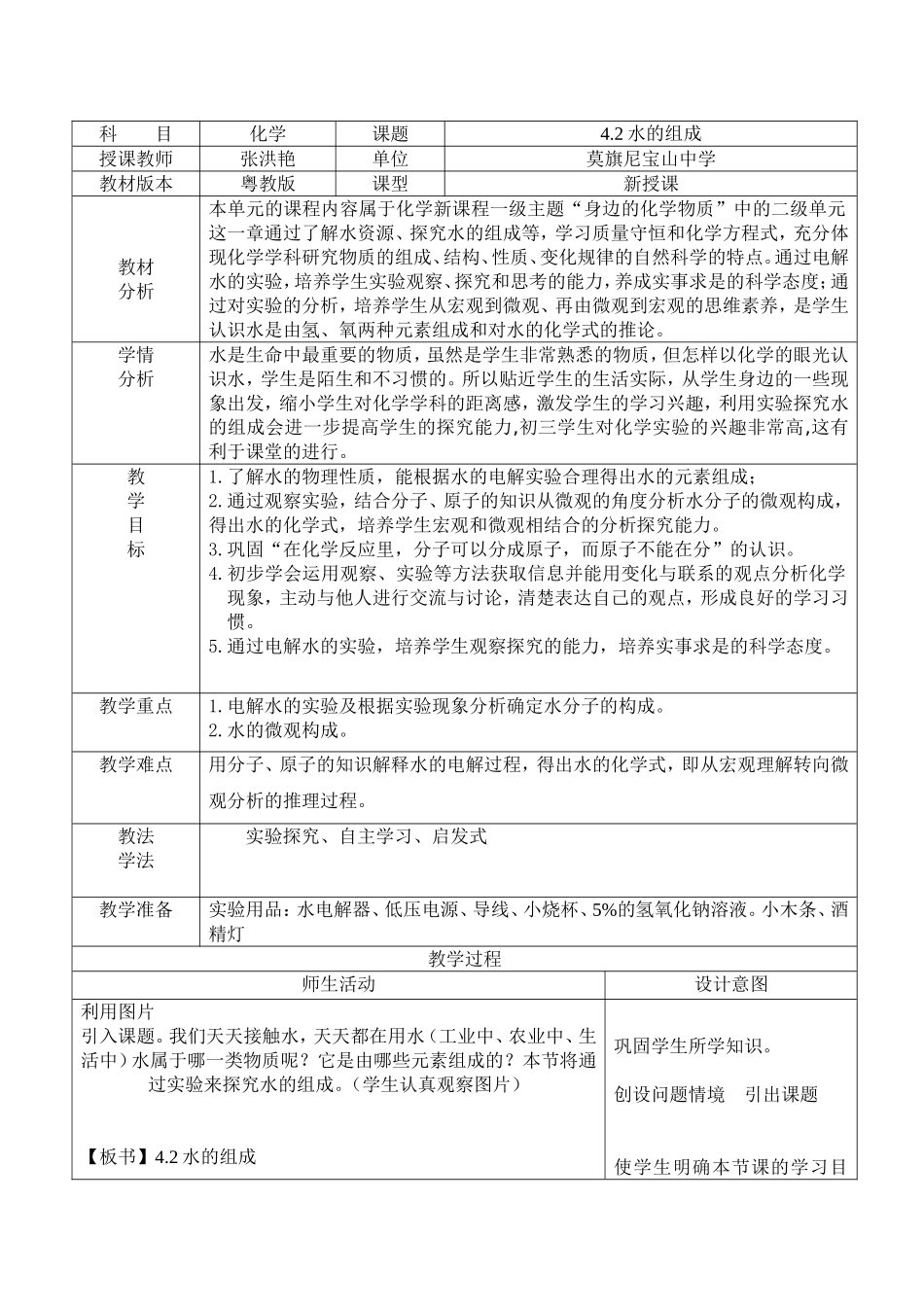 水的组成教学设计_第1页