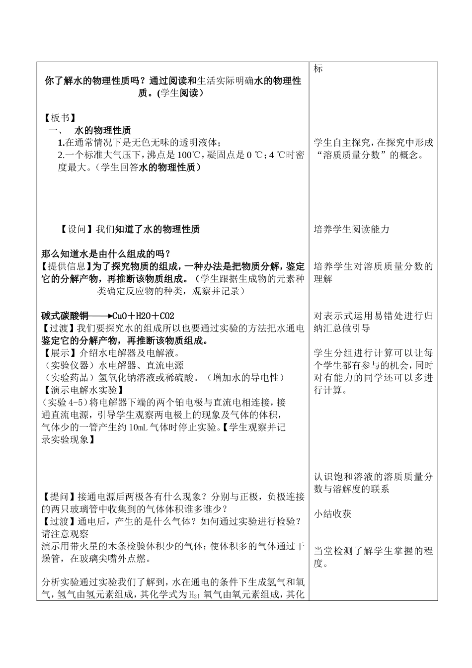 水的组成教学设计_第2页