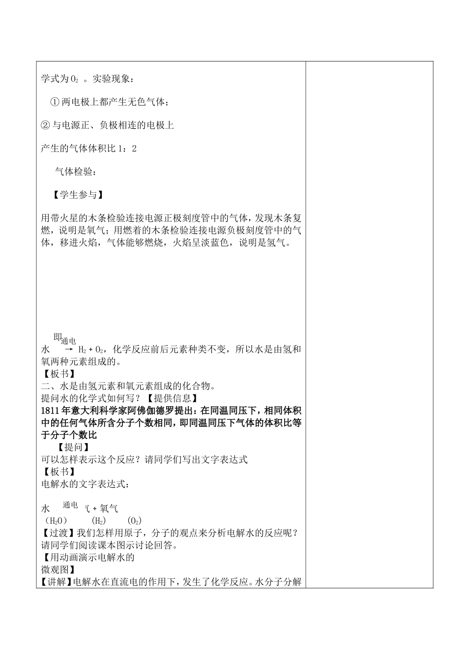 水的组成教学设计_第3页