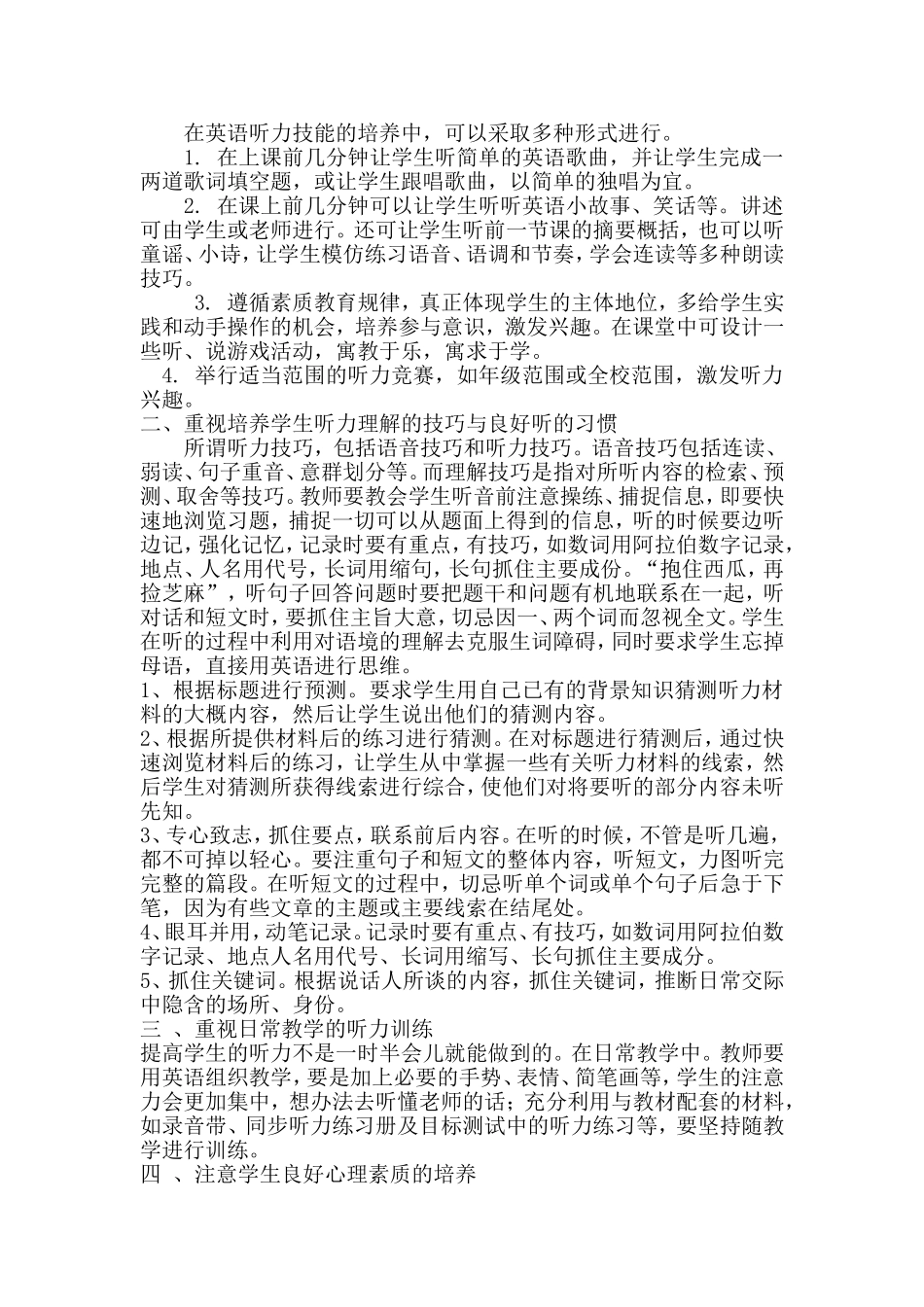 浅谈如何培养初中生英语听力技巧_第2页