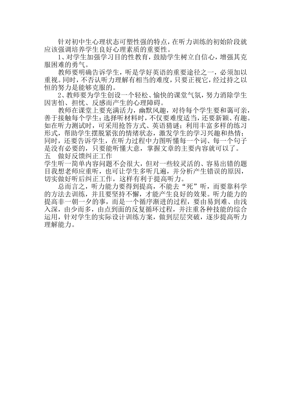 浅谈如何培养初中生英语听力技巧_第3页