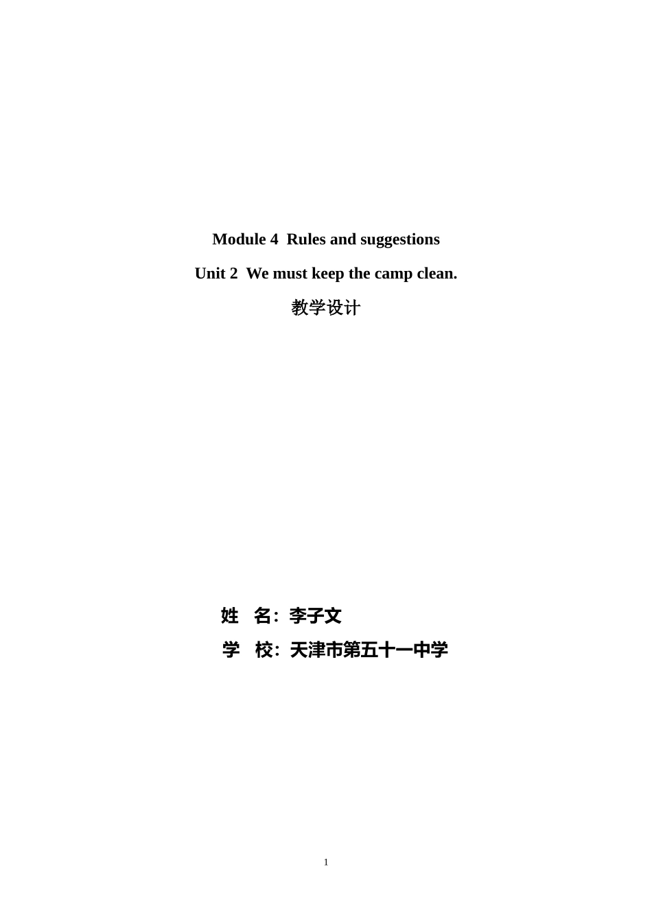 九下M4U2教学设计_第1页