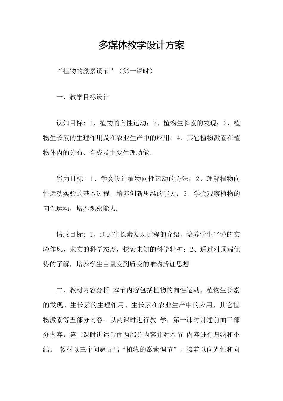 多媒体教学设计方案_第1页