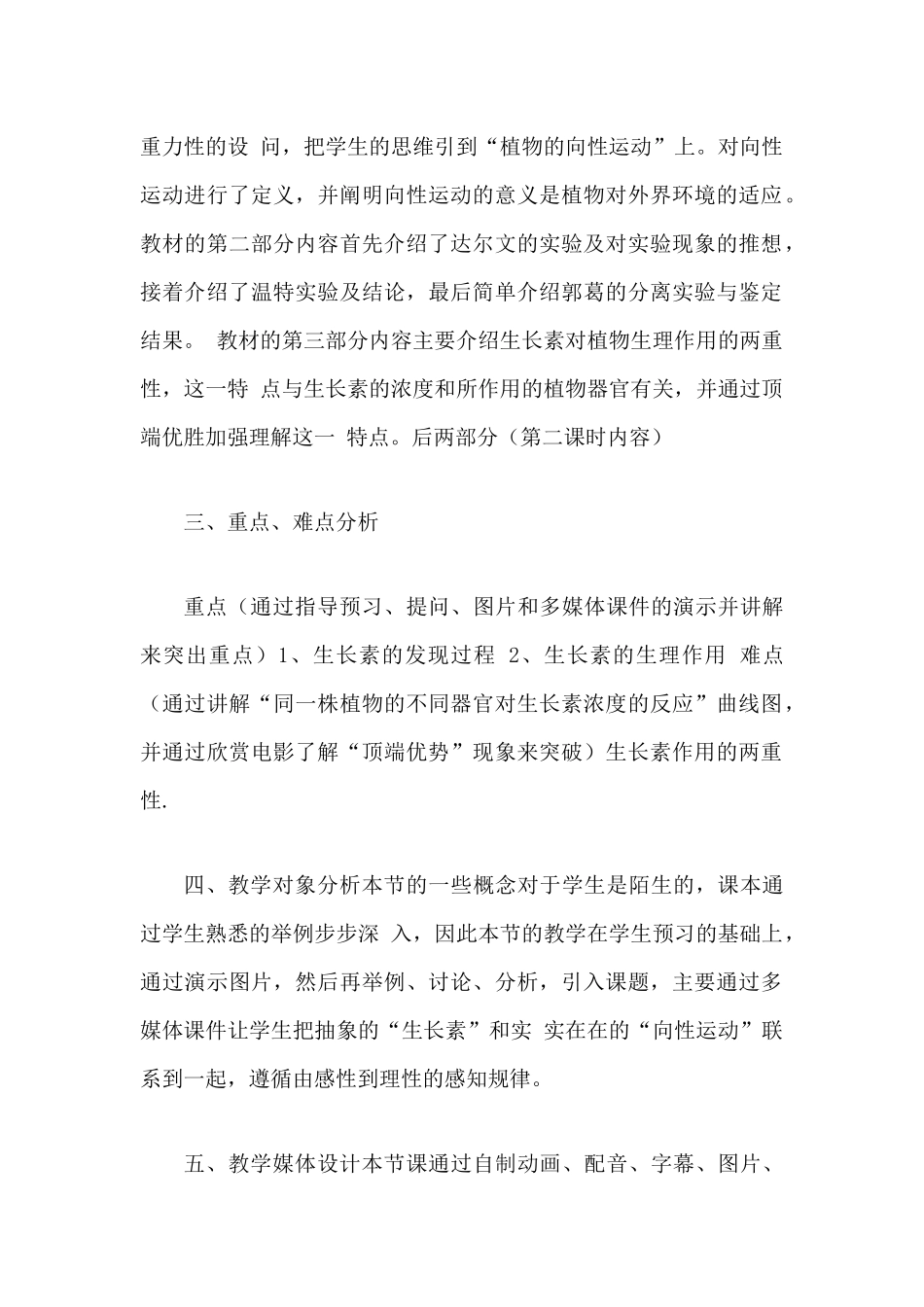 多媒体教学设计方案_第2页