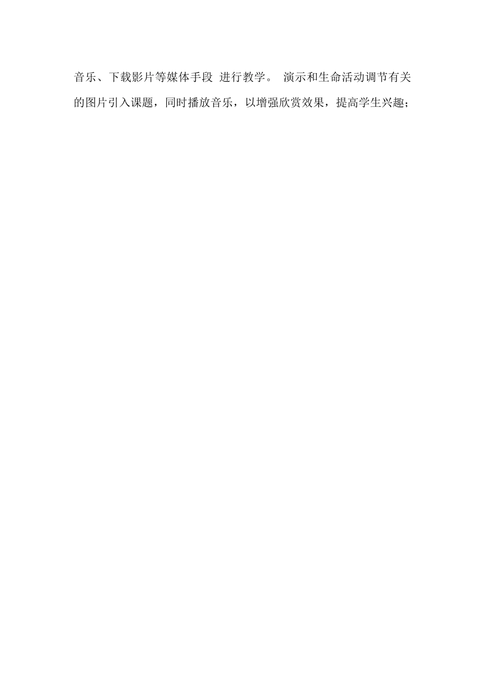 多媒体教学设计方案_第3页