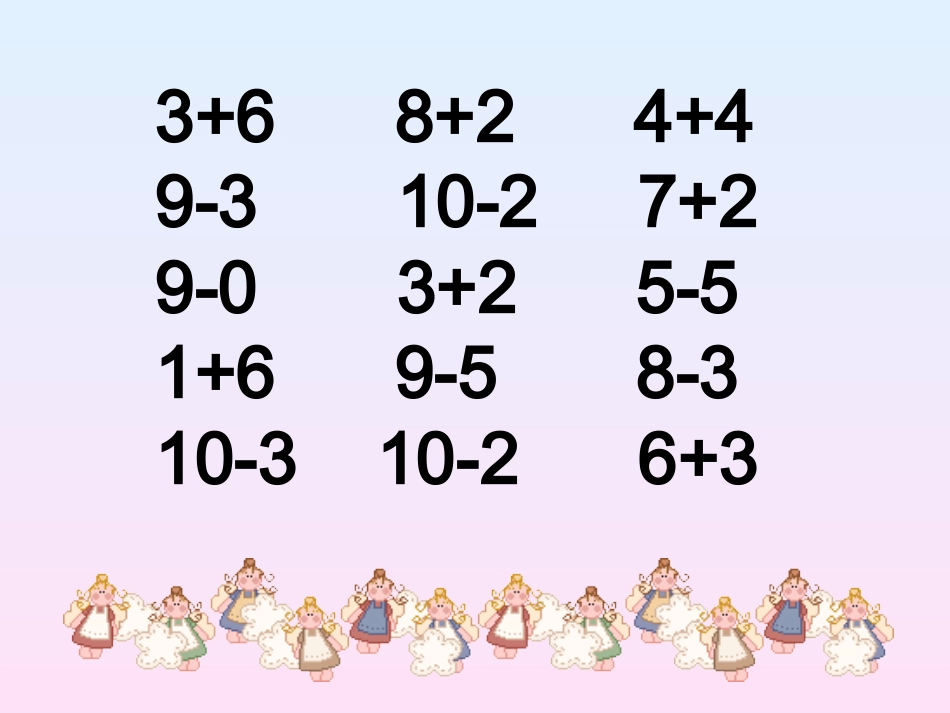 《连加连减》课件_第2页