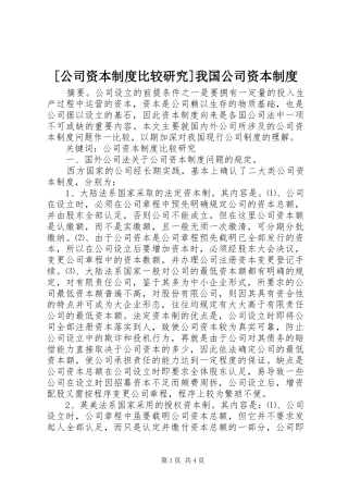 [公司资本制度比较研究]我国公司资本制度